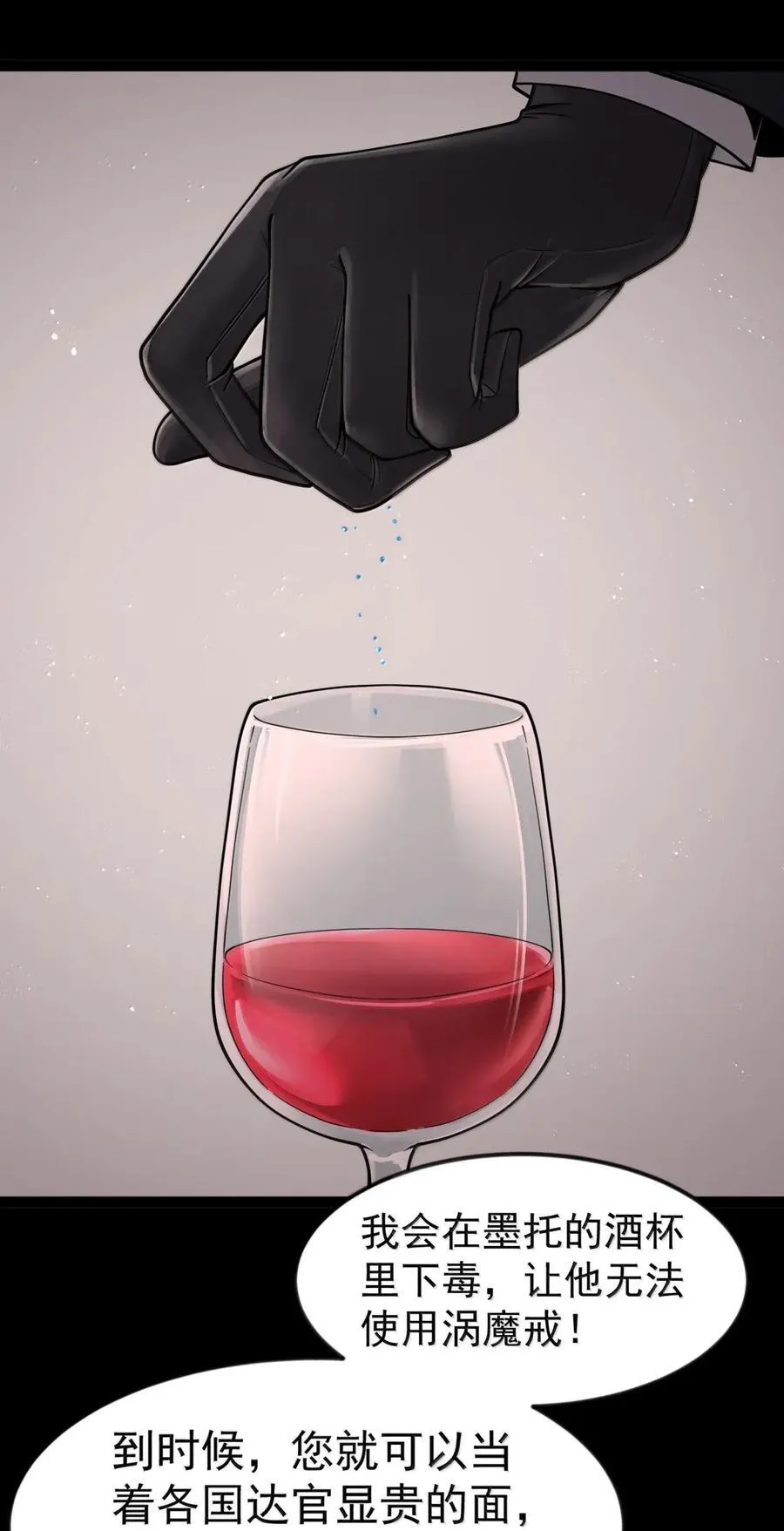 第113话 证婚人是（王国落幕篇） 第74页