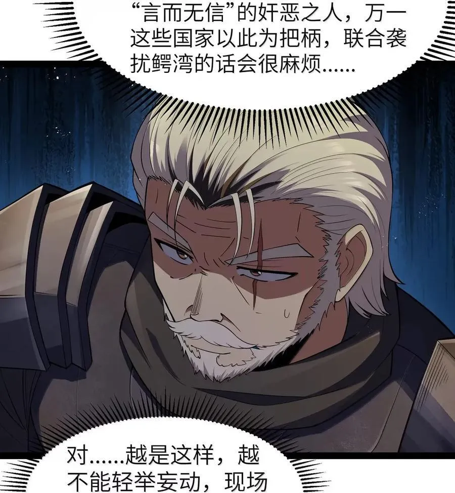 第113话 证婚人是（王国落幕篇） 第80页