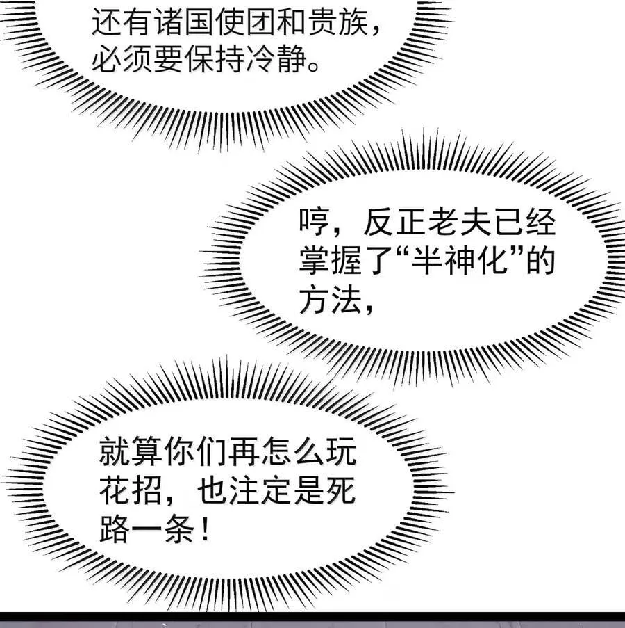 第113话 证婚人是（王国落幕篇） 第81页