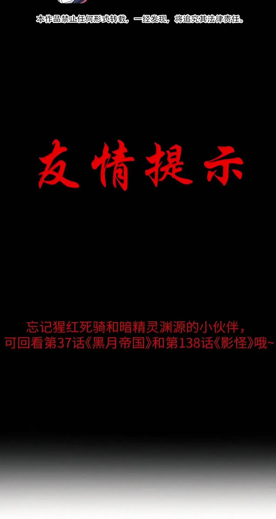 第154话 凝血纛旗（苍堡大公国篇） 第3页