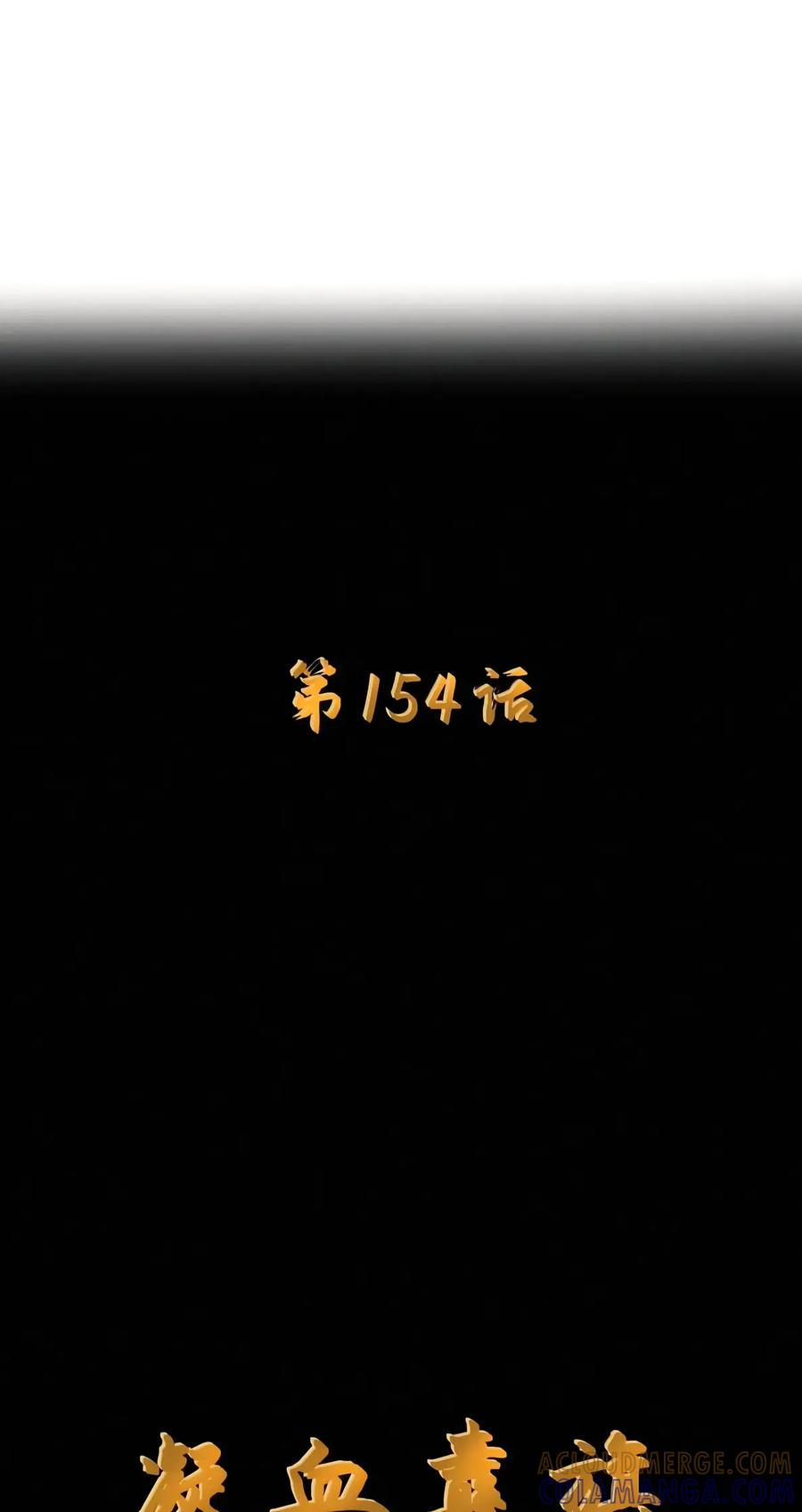 第154话 凝血纛旗（苍堡大公国篇） 第4页
