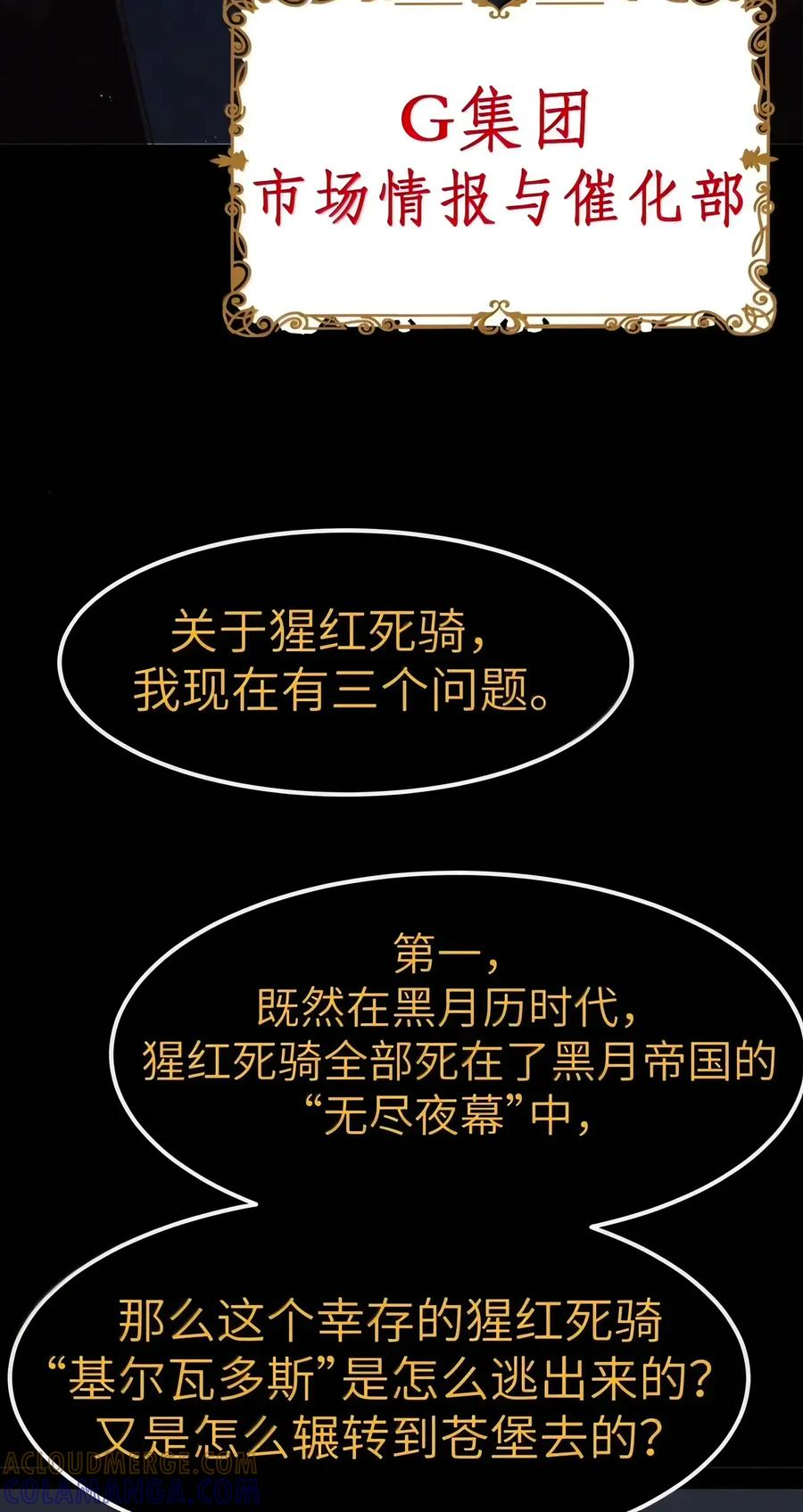 第154话 凝血纛旗（苍堡大公国篇） 第7页