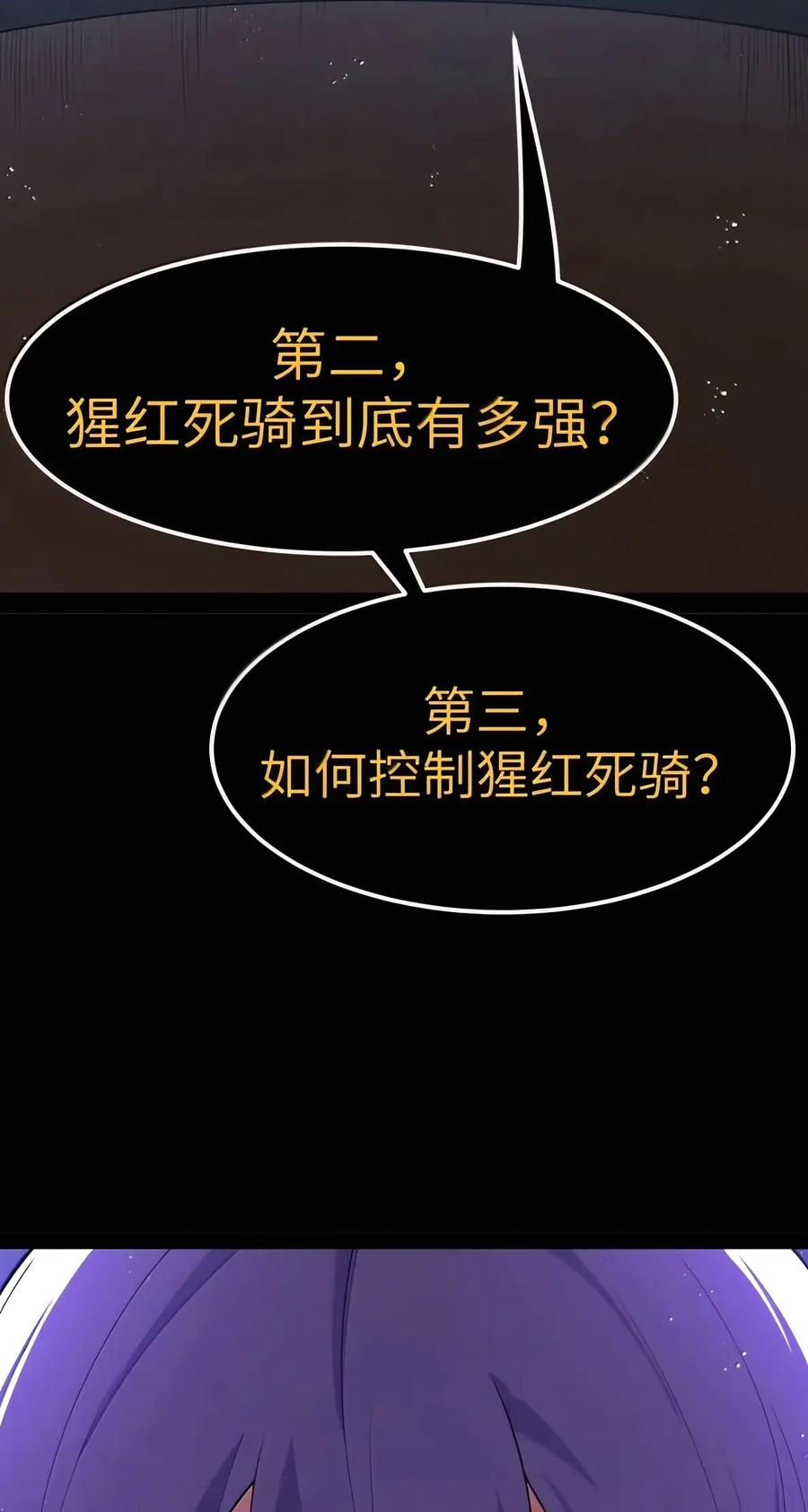 第154话 凝血纛旗（苍堡大公国篇） 第9页