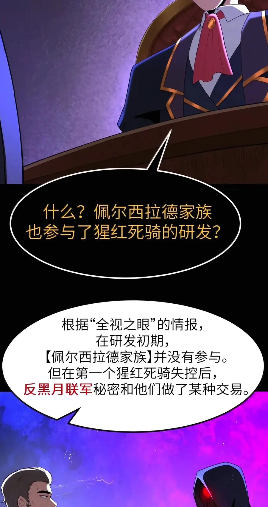 第154话 凝血纛旗（苍堡大公国篇） 第17页