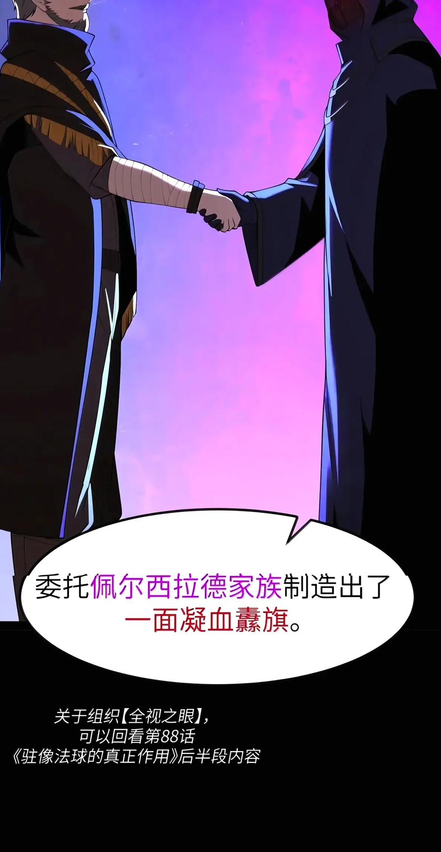 第154话 凝血纛旗（苍堡大公国篇） 第18页