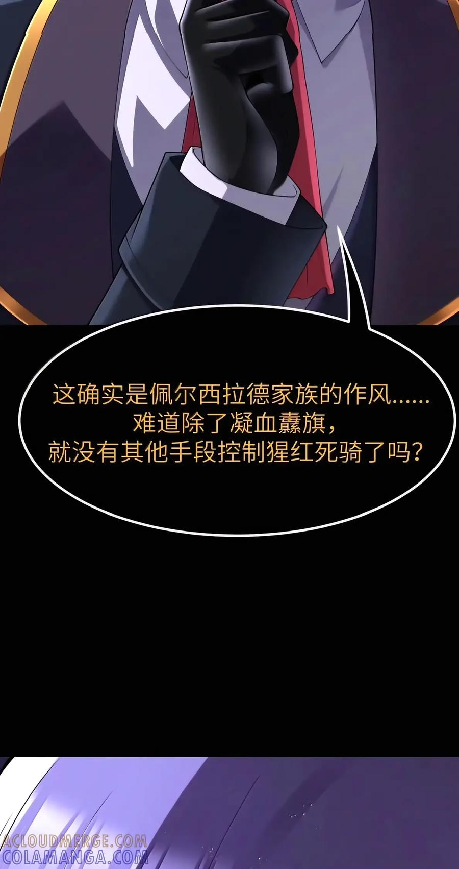 第154话 凝血纛旗（苍堡大公国篇） 第21页