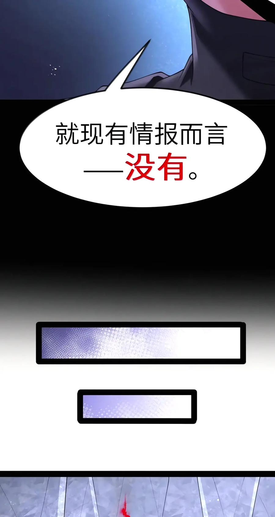 第154话 凝血纛旗（苍堡大公国篇） 第23页