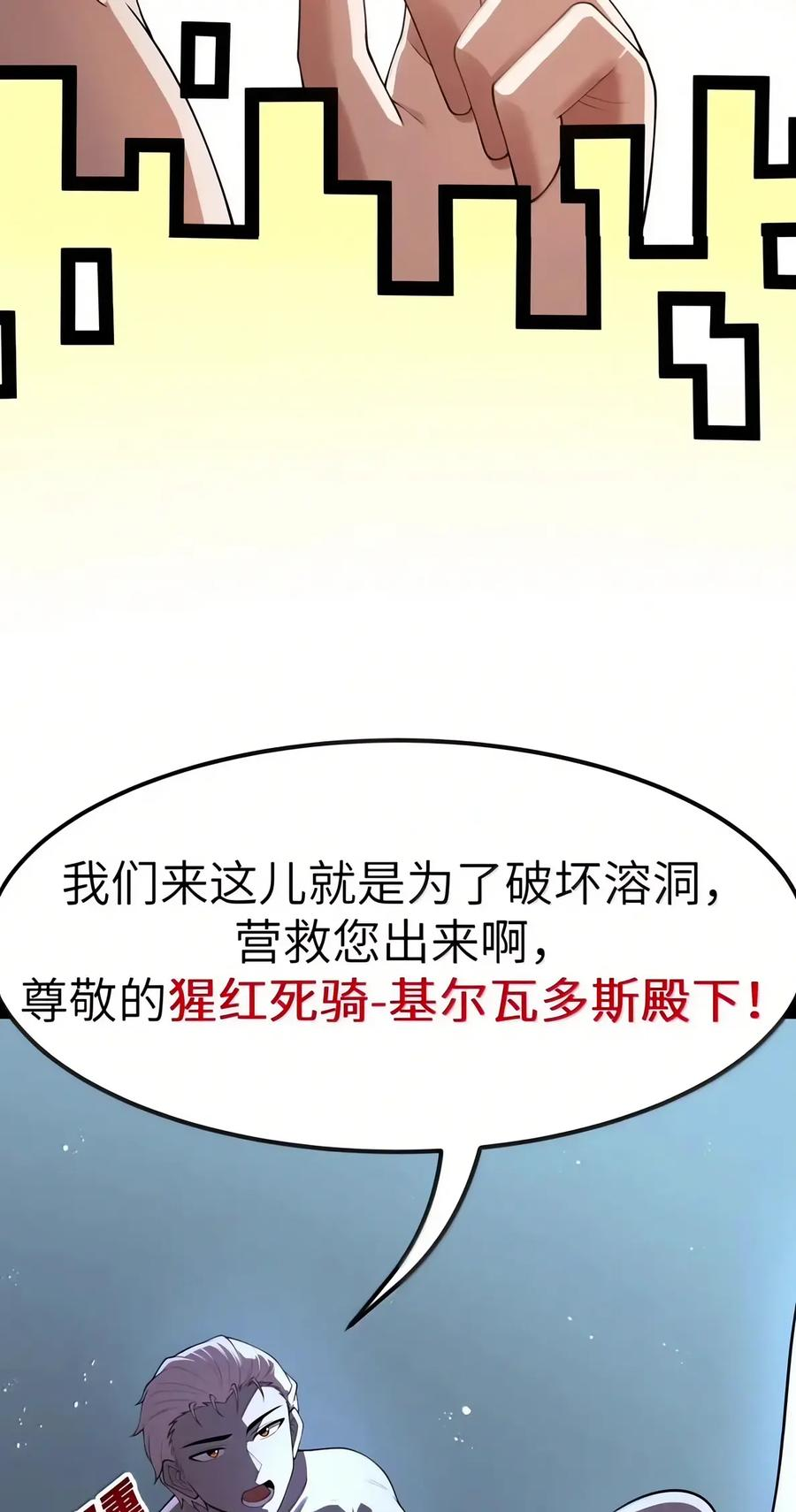 第154话 凝血纛旗（苍堡大公国篇） 第43页