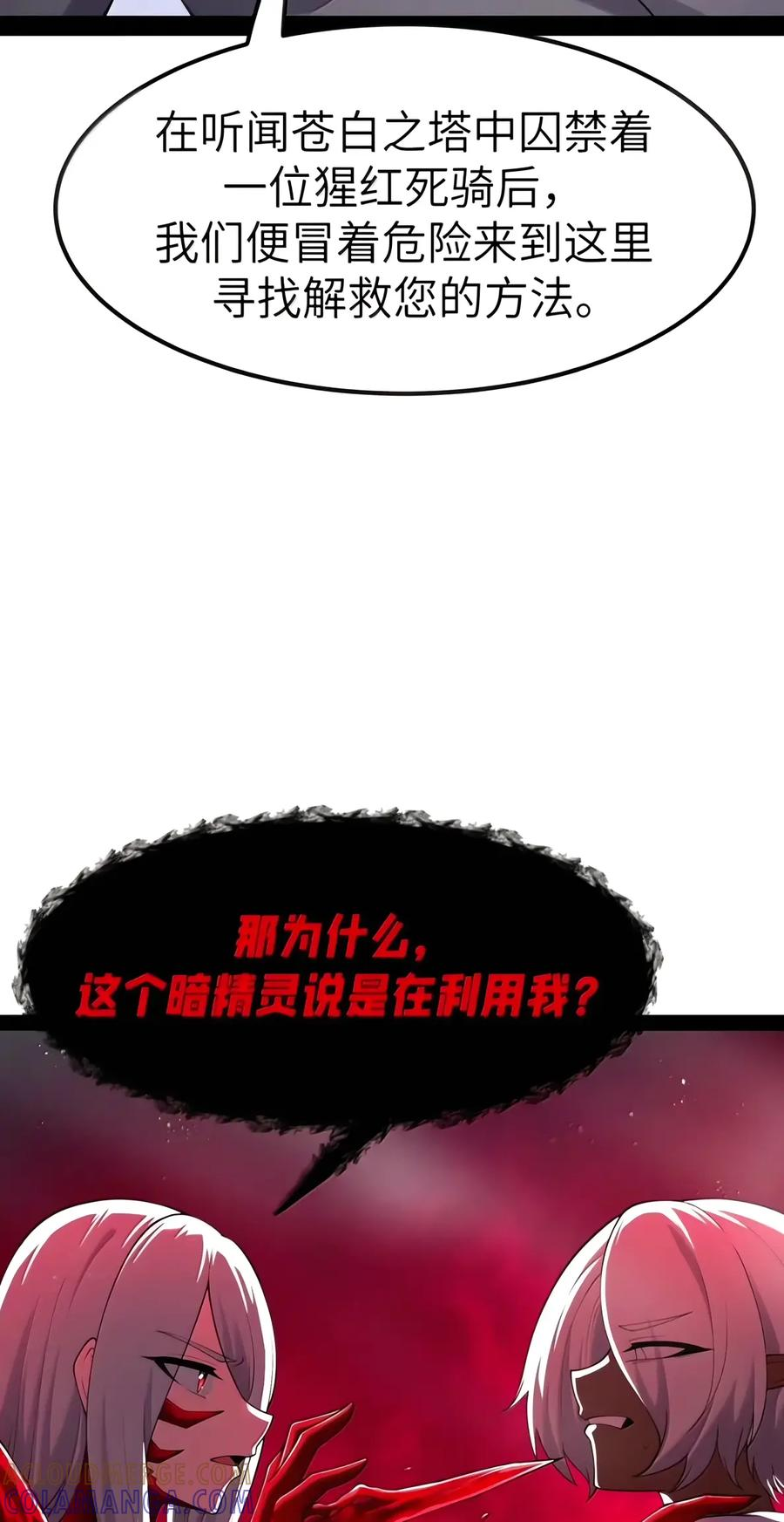 第154话 凝血纛旗（苍堡大公国篇） 第48页