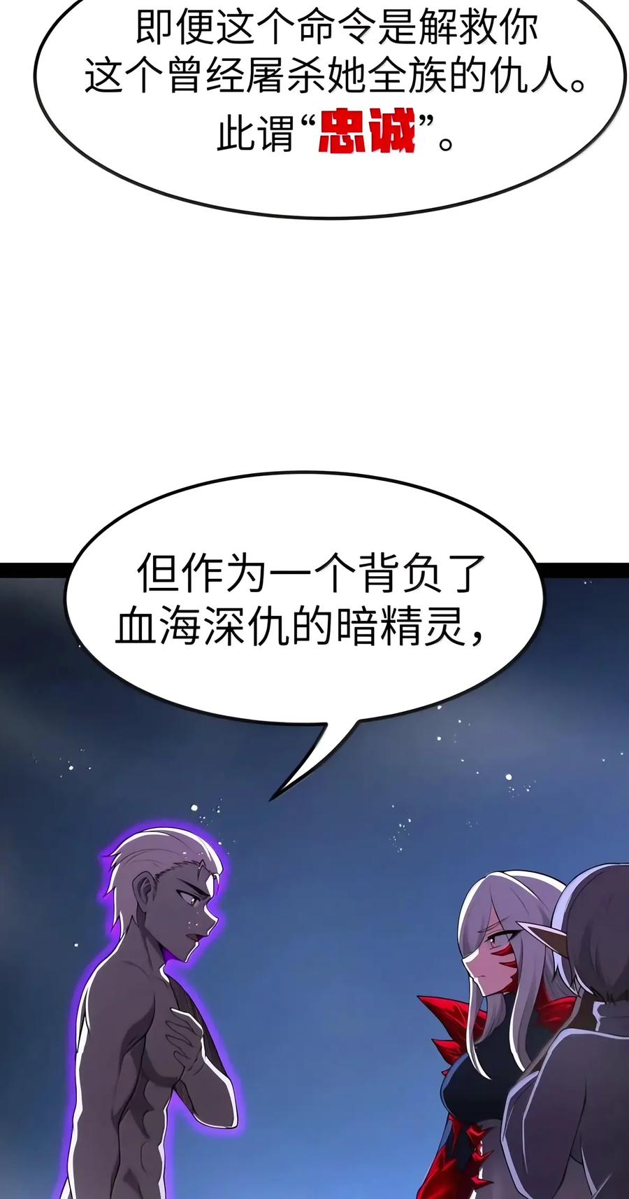第154话 凝血纛旗（苍堡大公国篇） 第52页