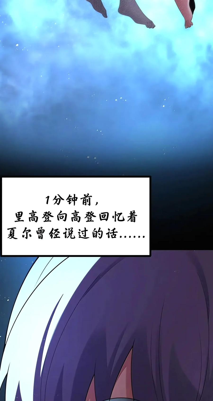 第154话 凝血纛旗（苍堡大公国篇） 第61页