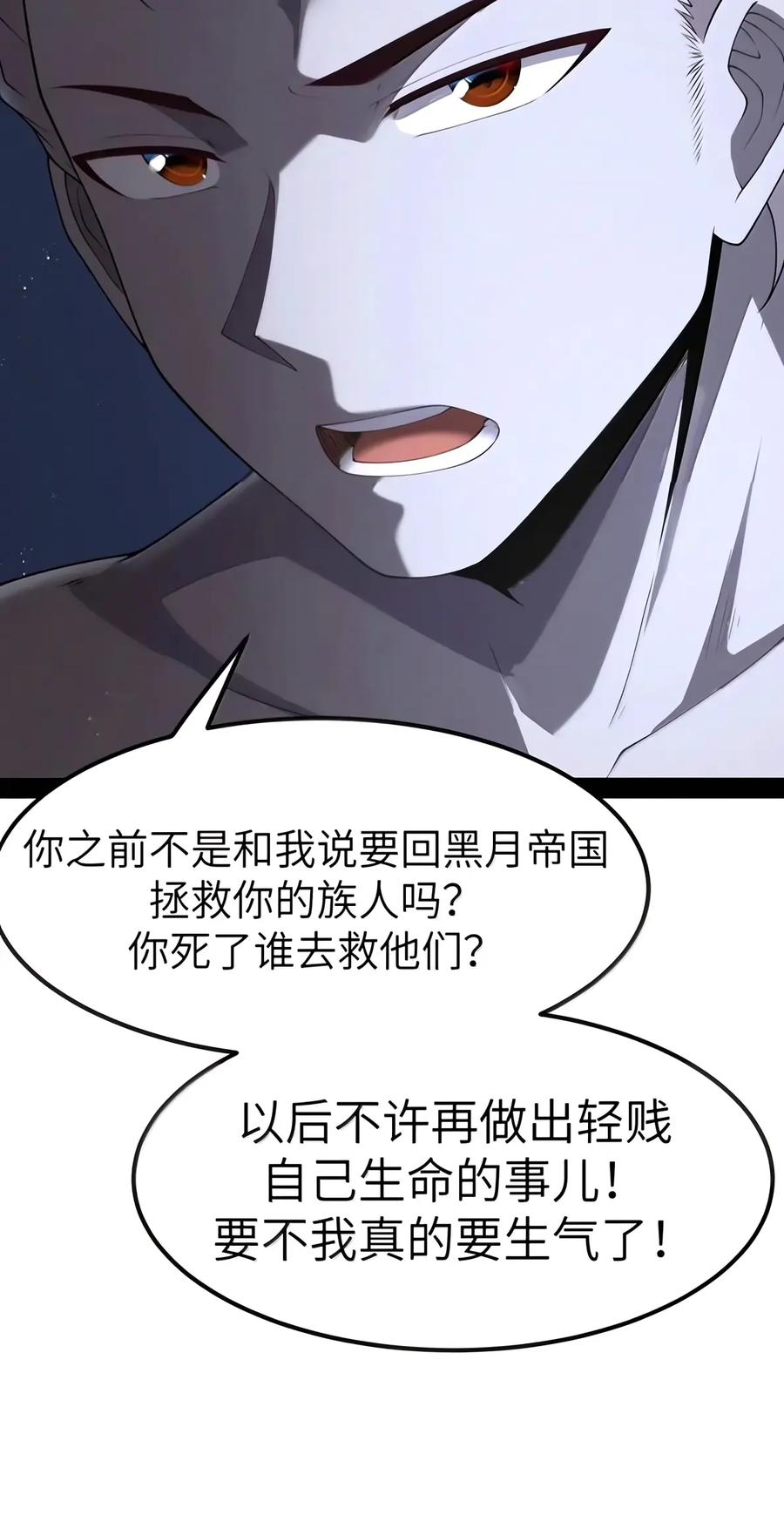 第154话 凝血纛旗（苍堡大公国篇） 第70页