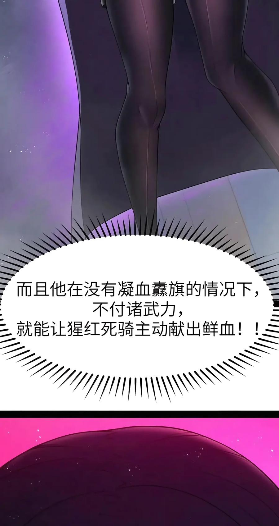 第154话 凝血纛旗（苍堡大公国篇） 第74页