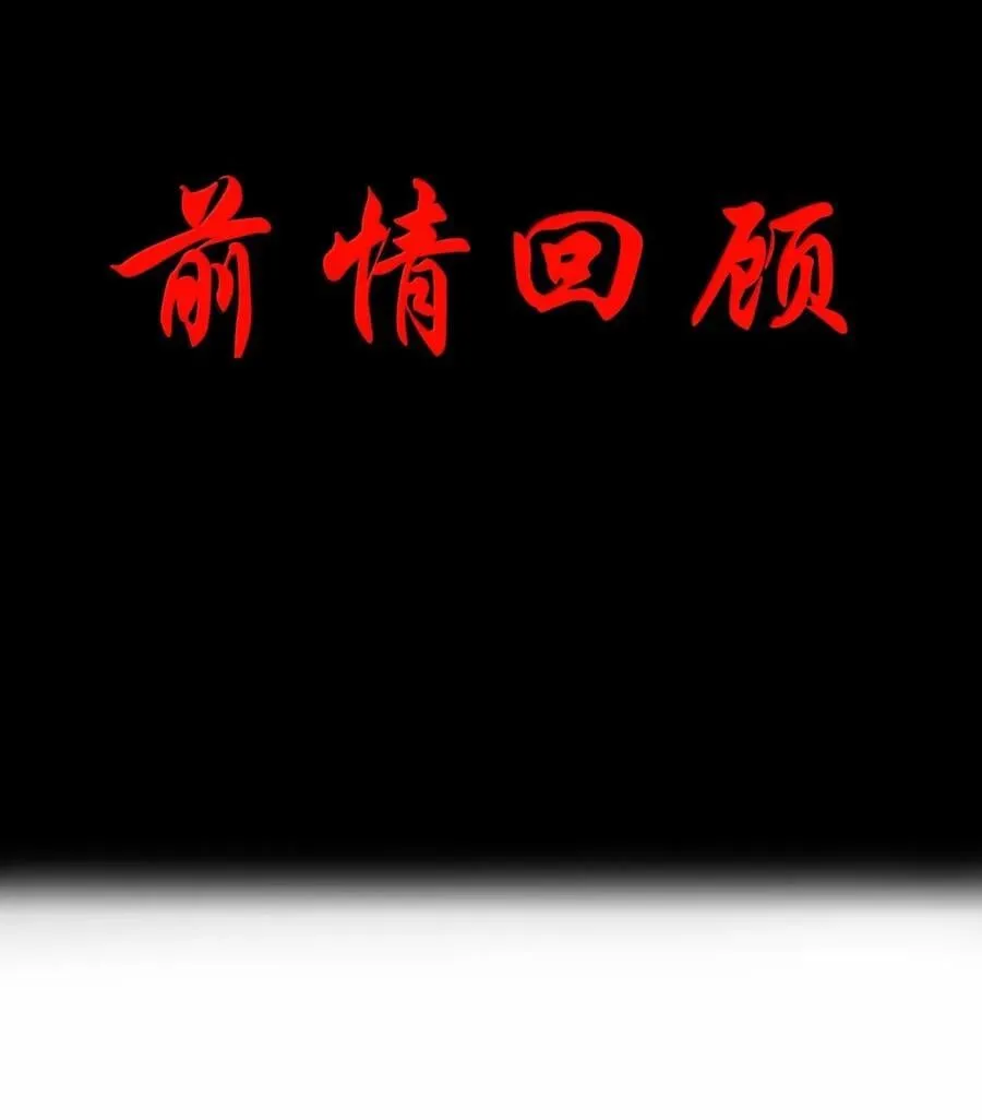 第112话 婚礼即将开始！（王国落幕篇） 第3页