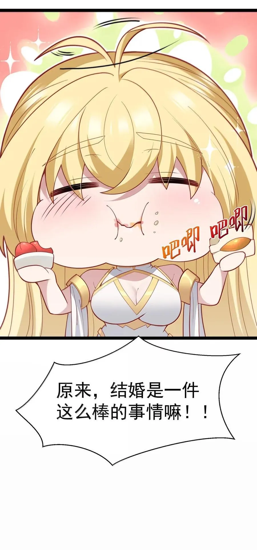 第112话 婚礼即将开始！（王国落幕篇） 第6页