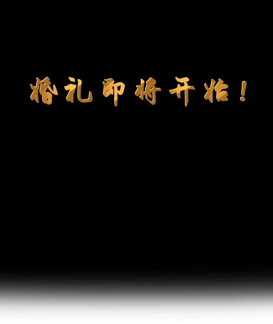 第112话 婚礼即将开始！（王国落幕篇） 第8页