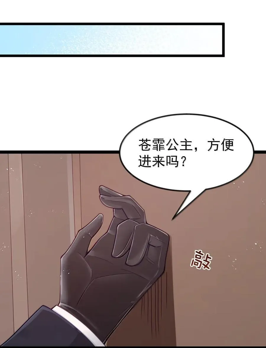 第112话 婚礼即将开始！（王国落幕篇） 第32页