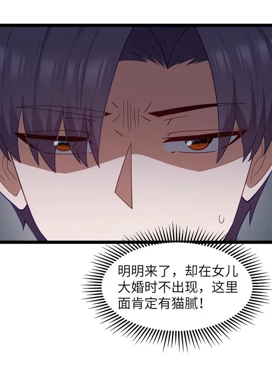 第112话 婚礼即将开始！（王国落幕篇） 第42页