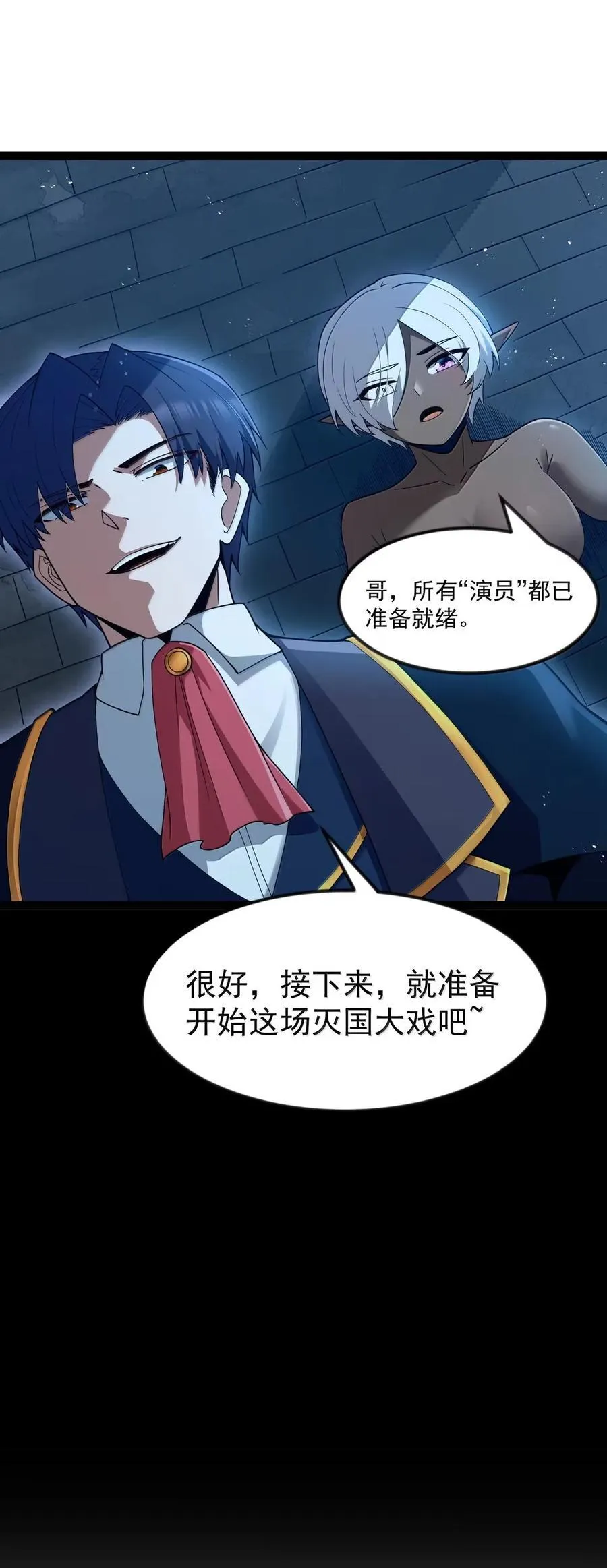 第112话 婚礼即将开始！（王国落幕篇） 第71页