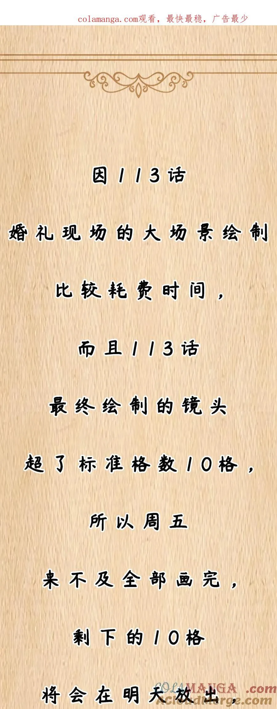 第112话 婚礼即将开始！（王国落幕篇） 第90页