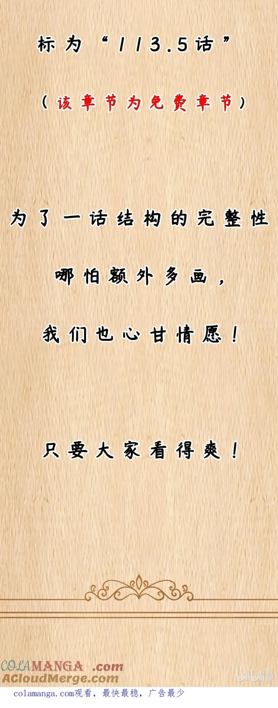 第112话 婚礼即将开始！（王国落幕篇） 第91页