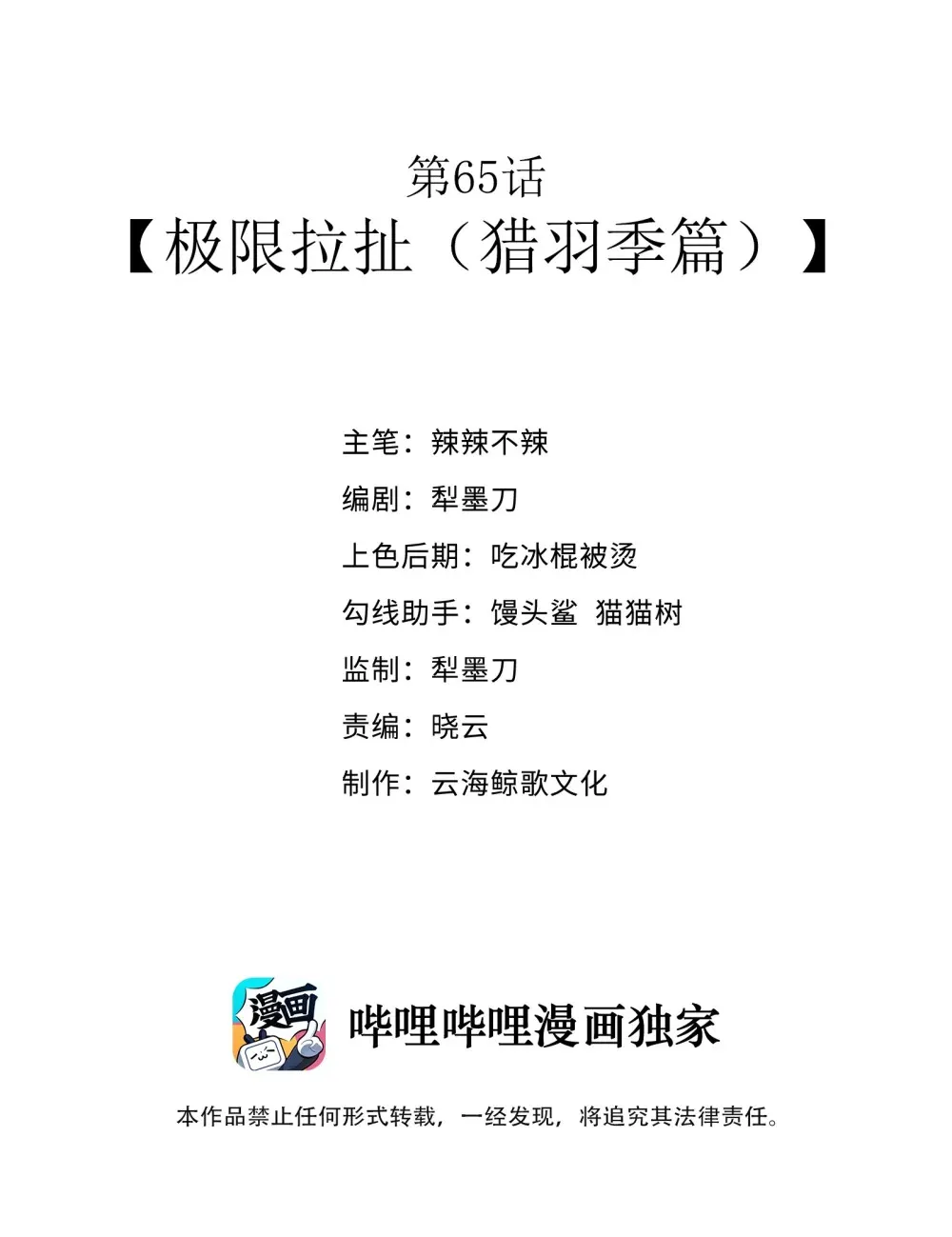 第65话 极限拉扯（猎羽季篇） 第2页