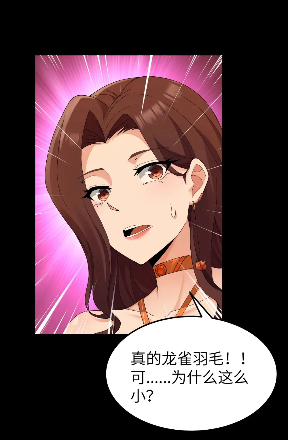 第65话 极限拉扯（猎羽季篇） 第3页