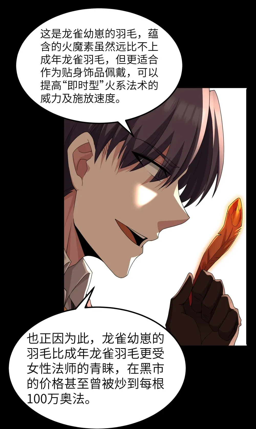 第65话 极限拉扯（猎羽季篇） 第4页