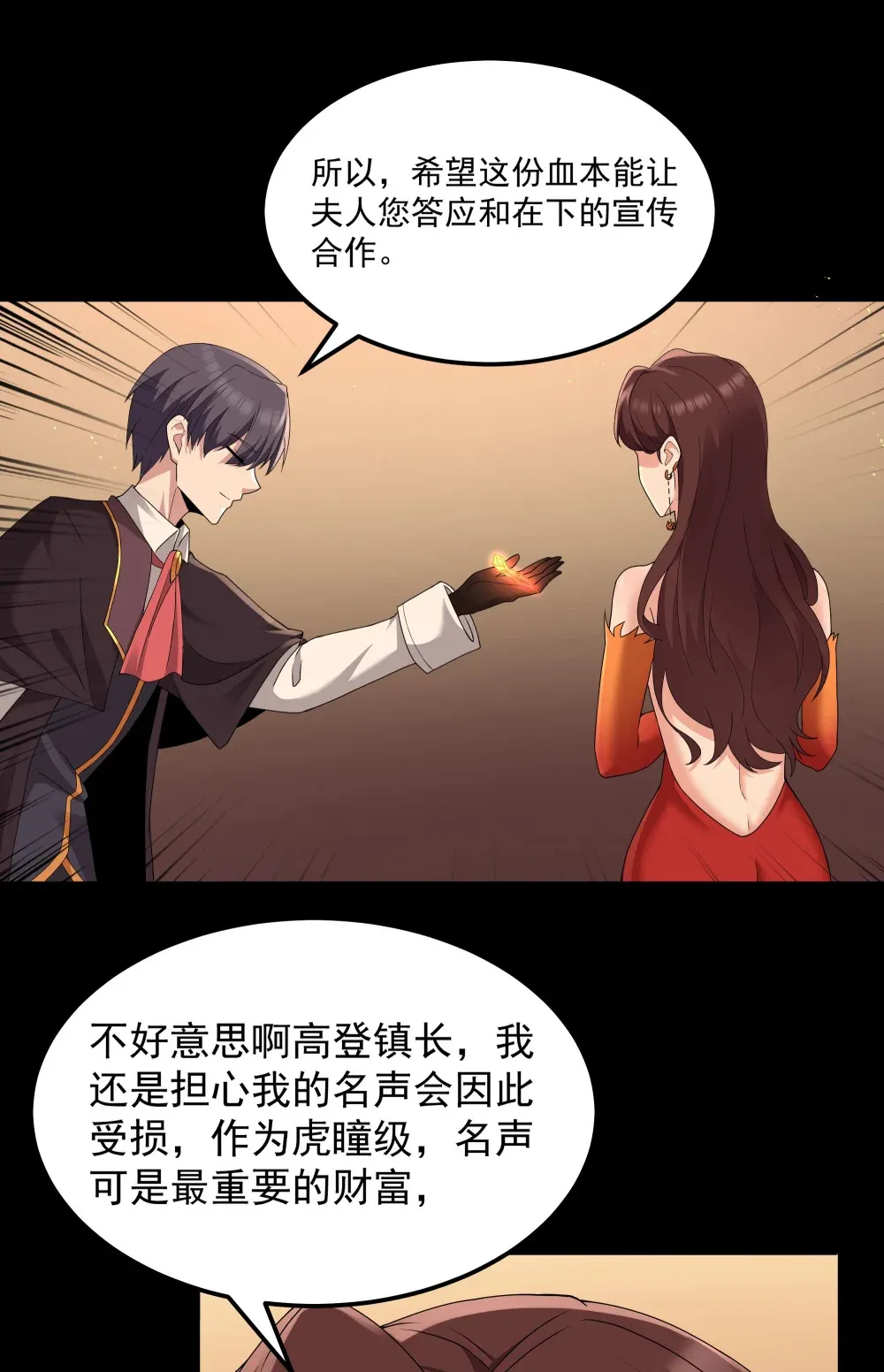 第65话 极限拉扯（猎羽季篇） 第6页