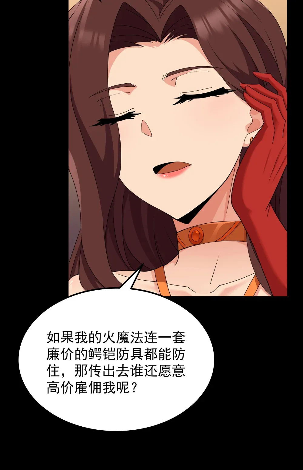 第65话 极限拉扯（猎羽季篇） 第7页