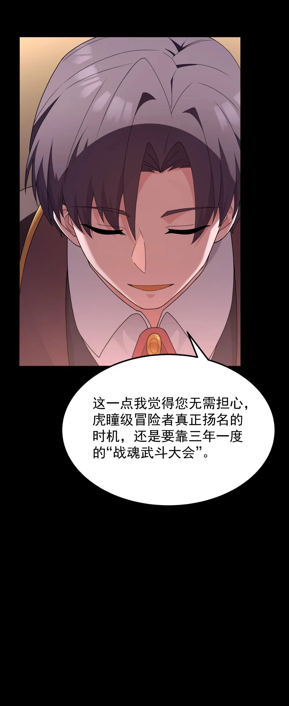 第65话 极限拉扯（猎羽季篇） 第8页