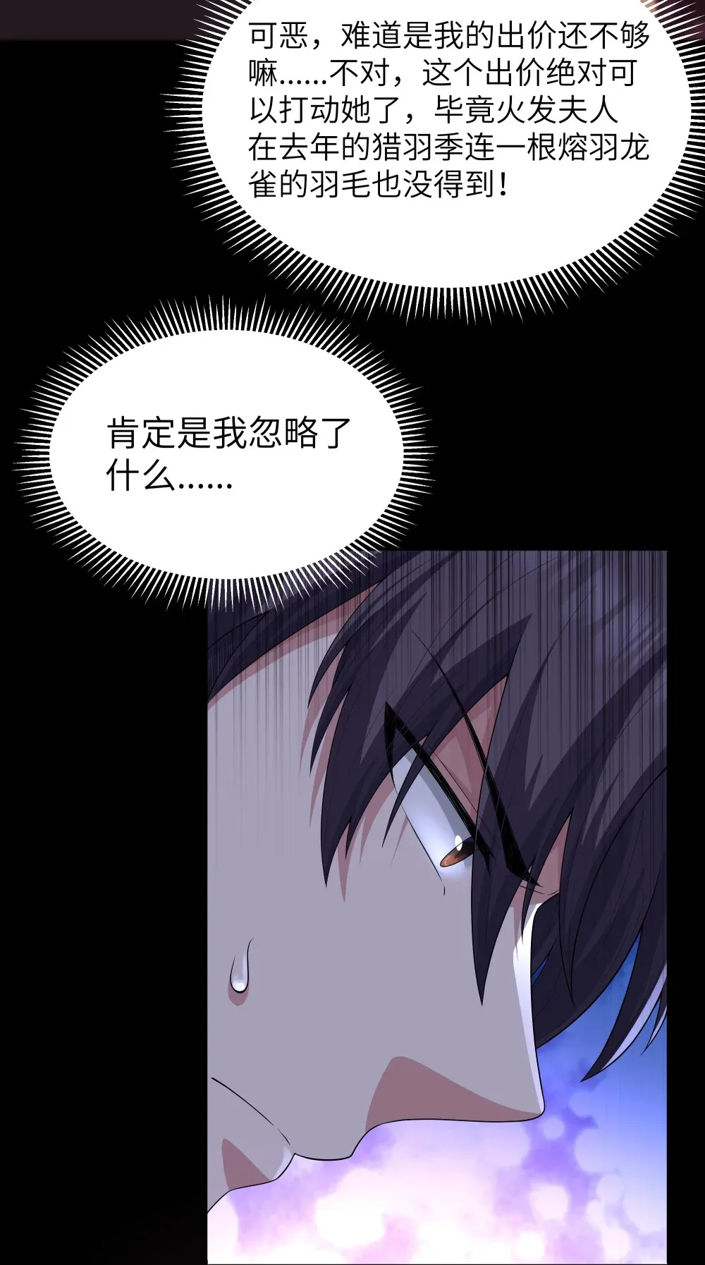 第65话 极限拉扯（猎羽季篇） 第10页