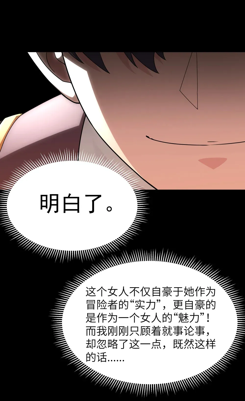 第65话 极限拉扯（猎羽季篇） 第15页