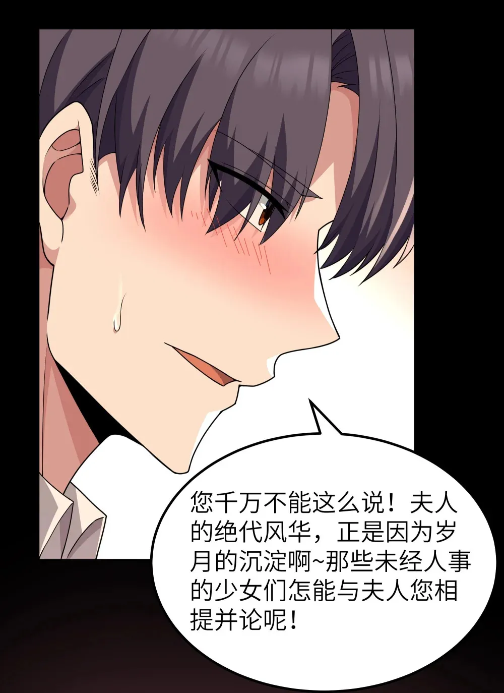 第65话 极限拉扯（猎羽季篇） 第18页