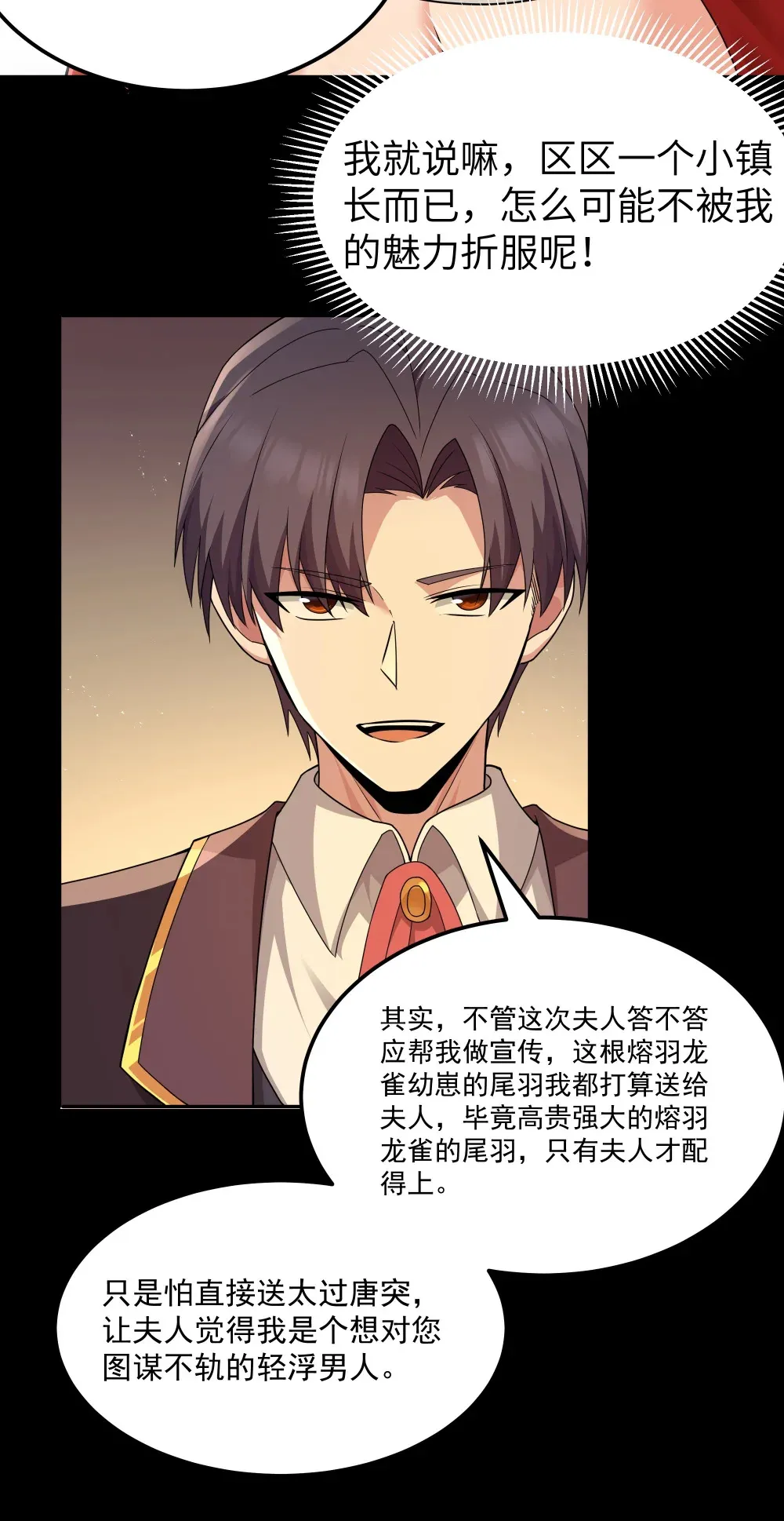 第65话 极限拉扯（猎羽季篇） 第20页