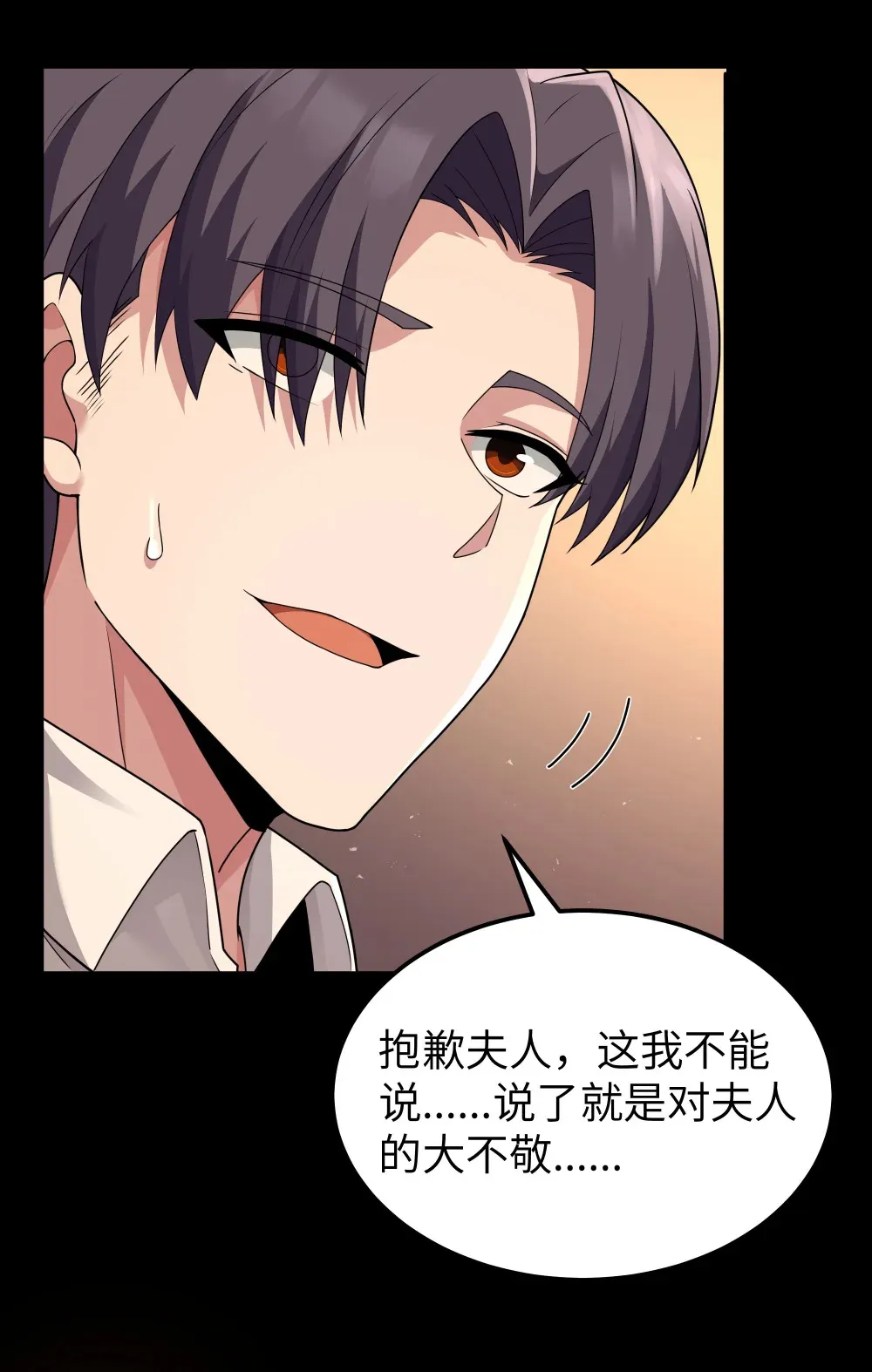 第65话 极限拉扯（猎羽季篇） 第24页