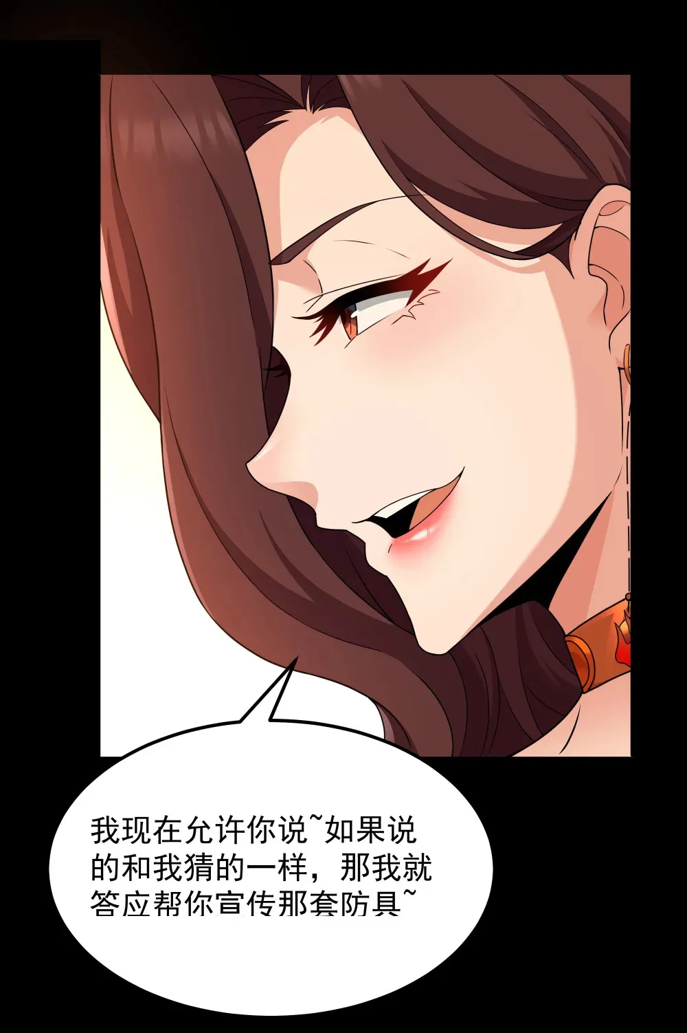 第65话 极限拉扯（猎羽季篇） 第25页