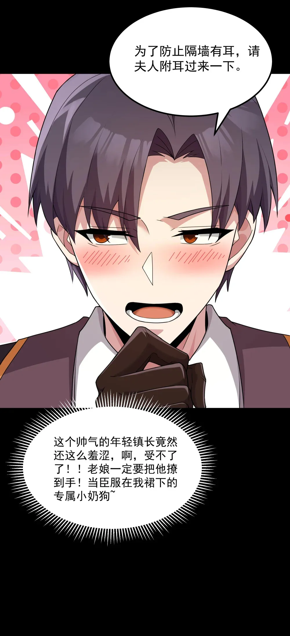 第65话 极限拉扯（猎羽季篇） 第26页