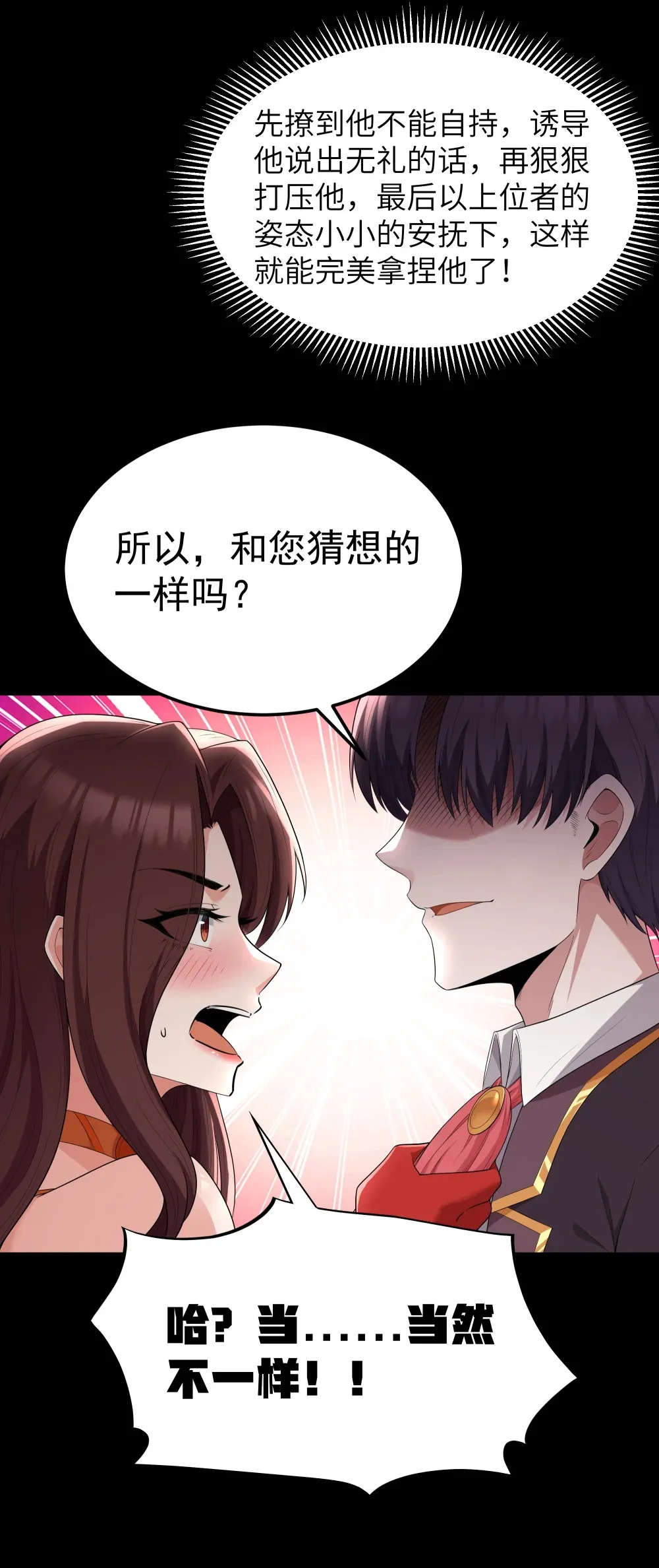 第65话 极限拉扯（猎羽季篇） 第29页