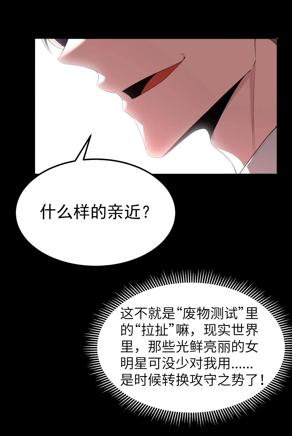 第65话 极限拉扯（猎羽季篇） 第31页