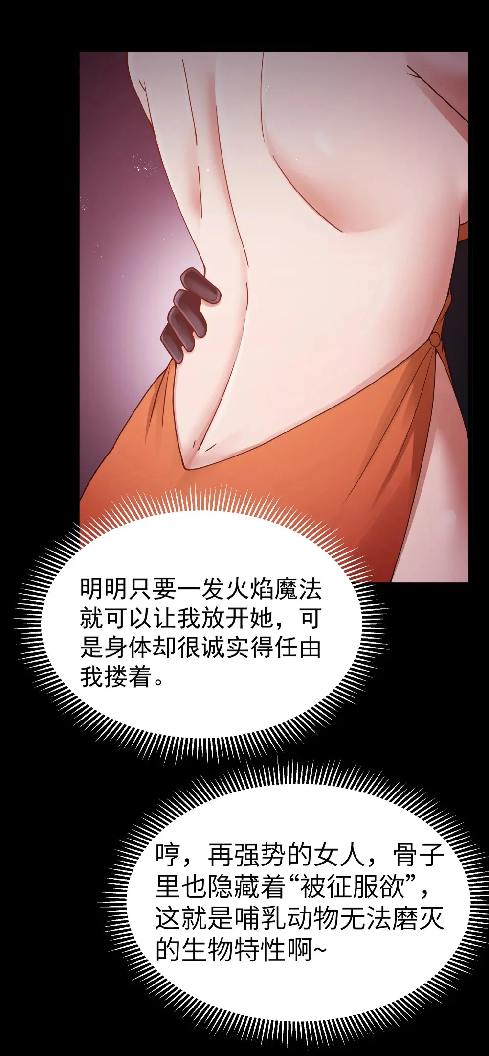 第65话 极限拉扯（猎羽季篇） 第36页