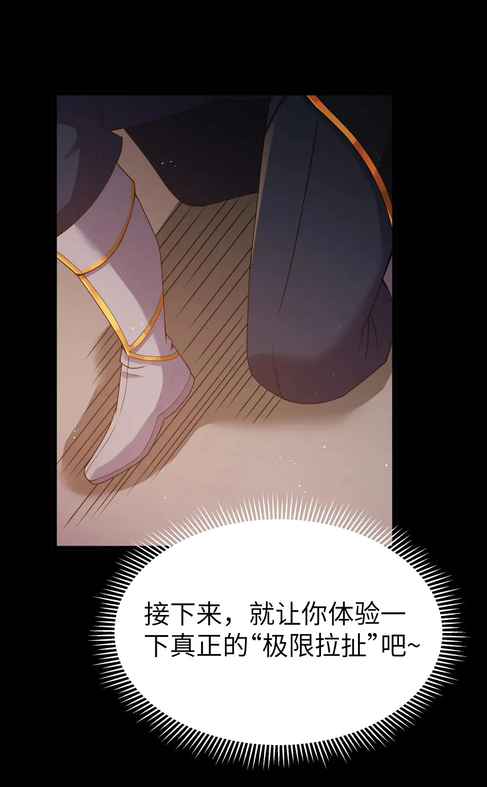 第65话 极限拉扯（猎羽季篇） 第38页