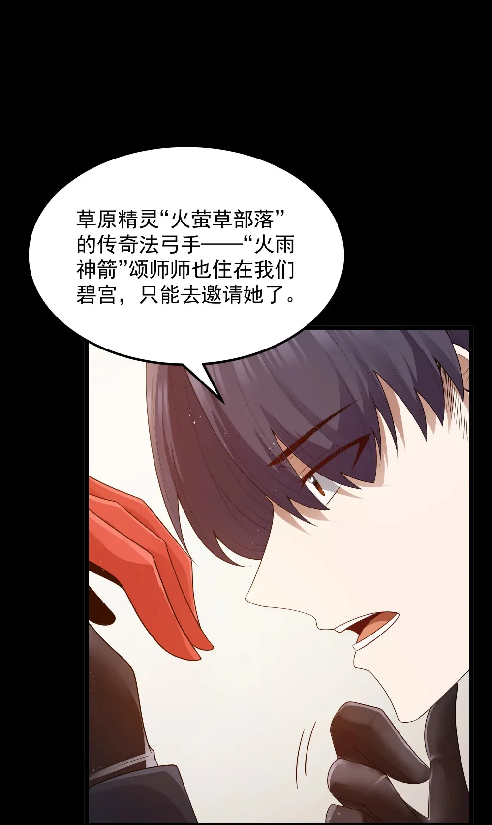 第65话 极限拉扯（猎羽季篇） 第40页