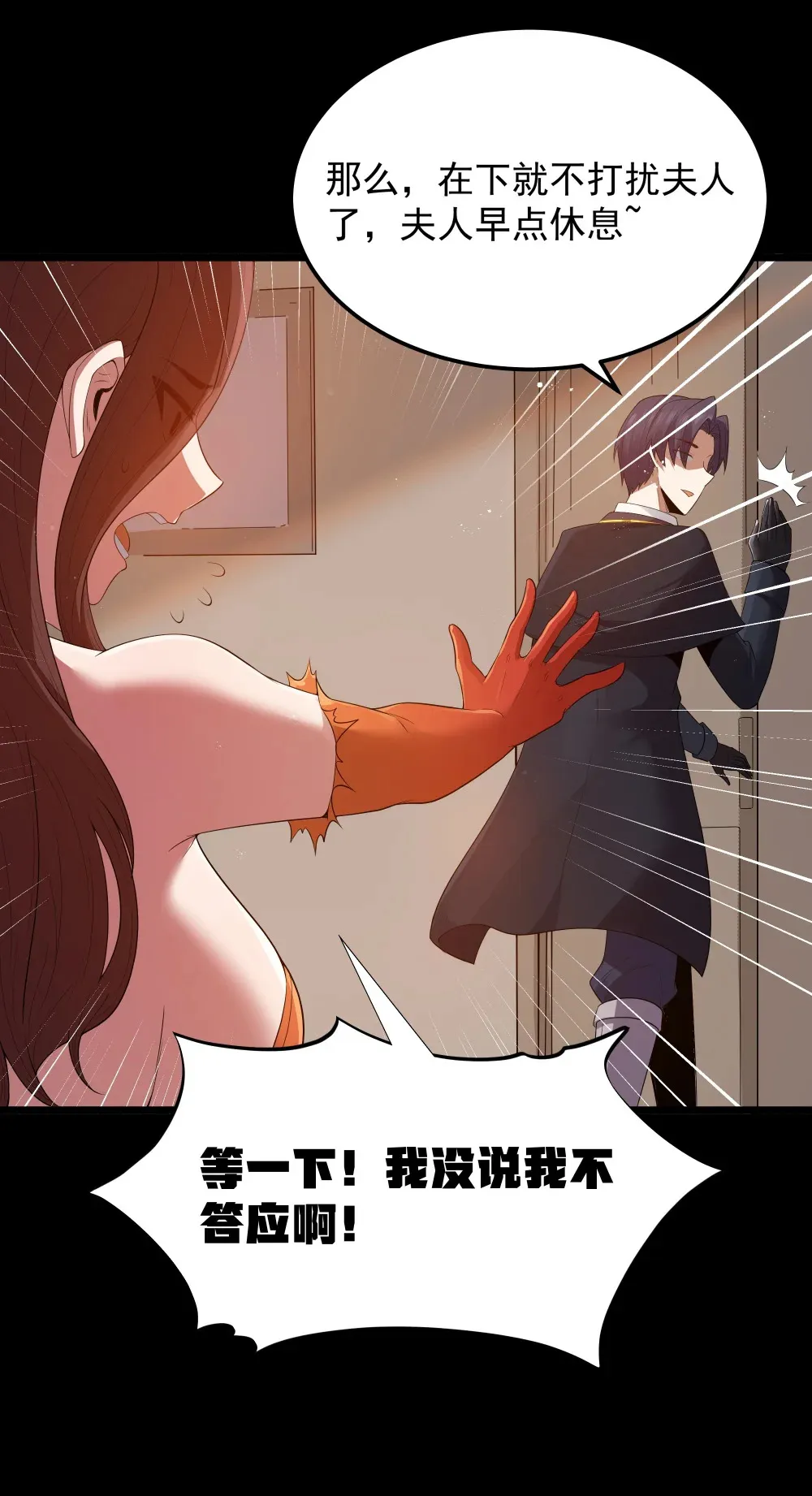 第65话 极限拉扯（猎羽季篇） 第44页