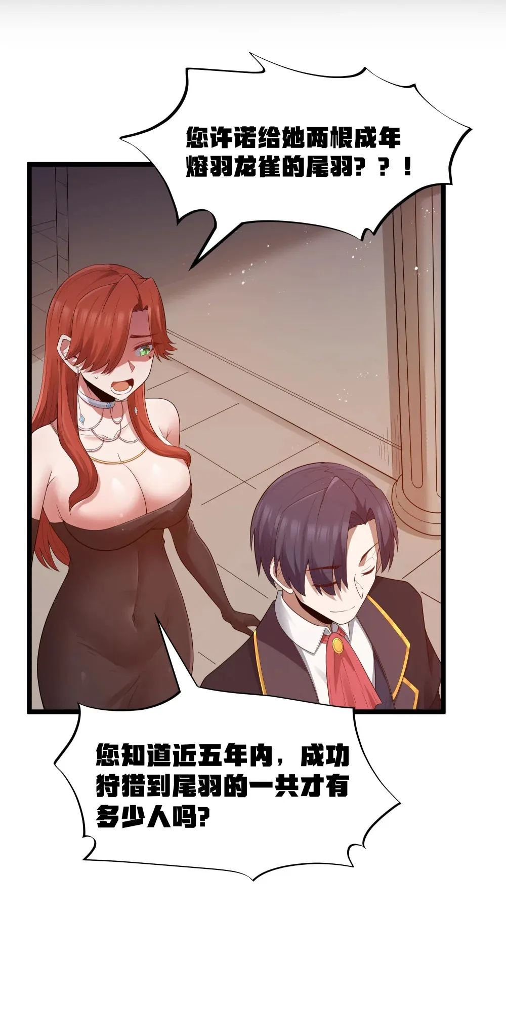 第65话 极限拉扯（猎羽季篇） 第46页