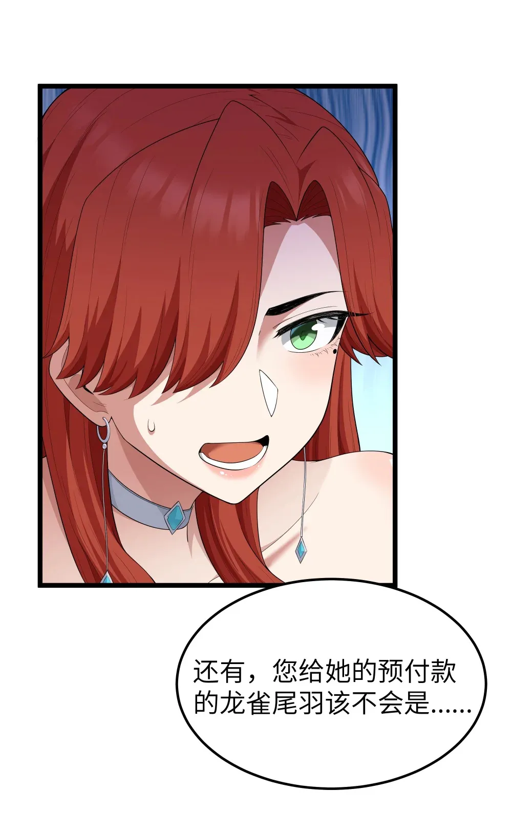 第65话 极限拉扯（猎羽季篇） 第47页