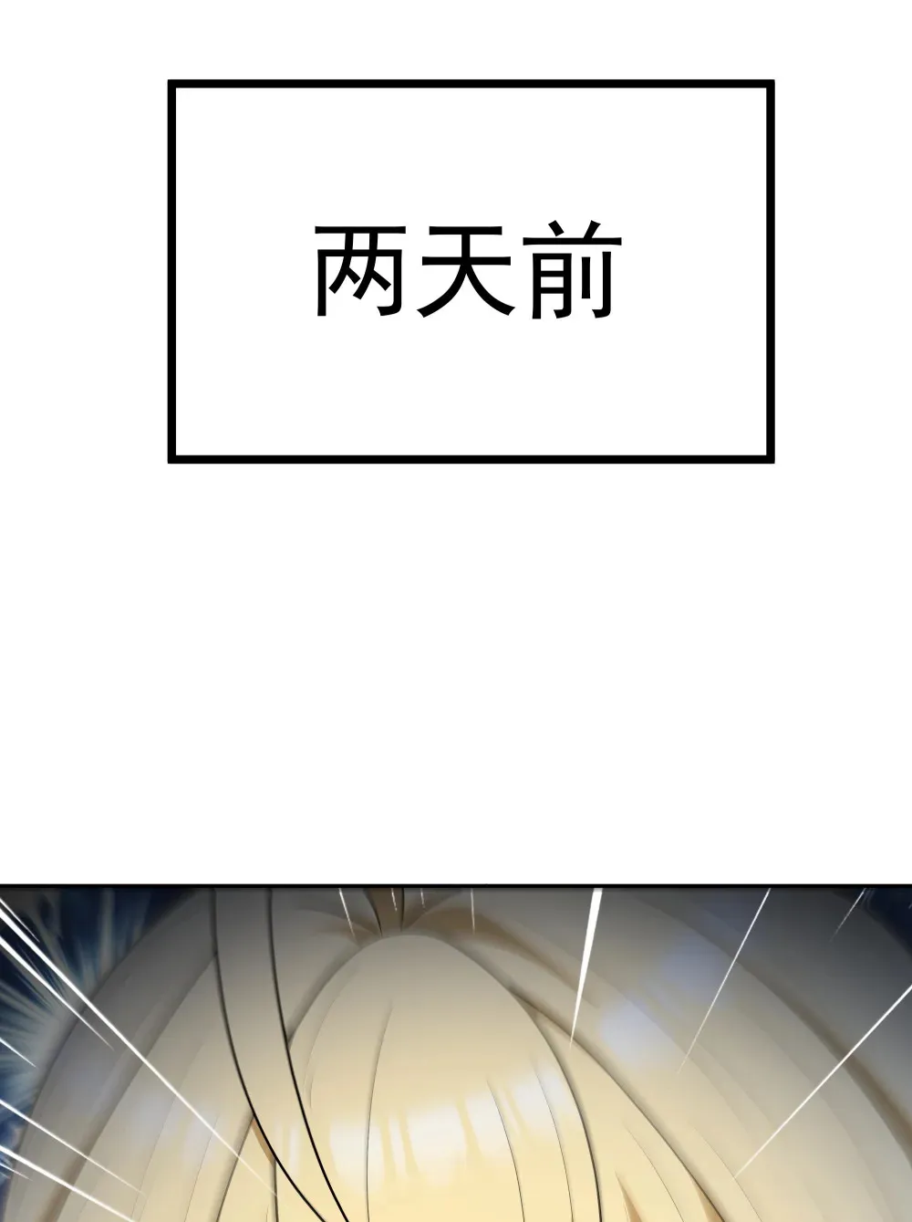 第65话 极限拉扯（猎羽季篇） 第49页
