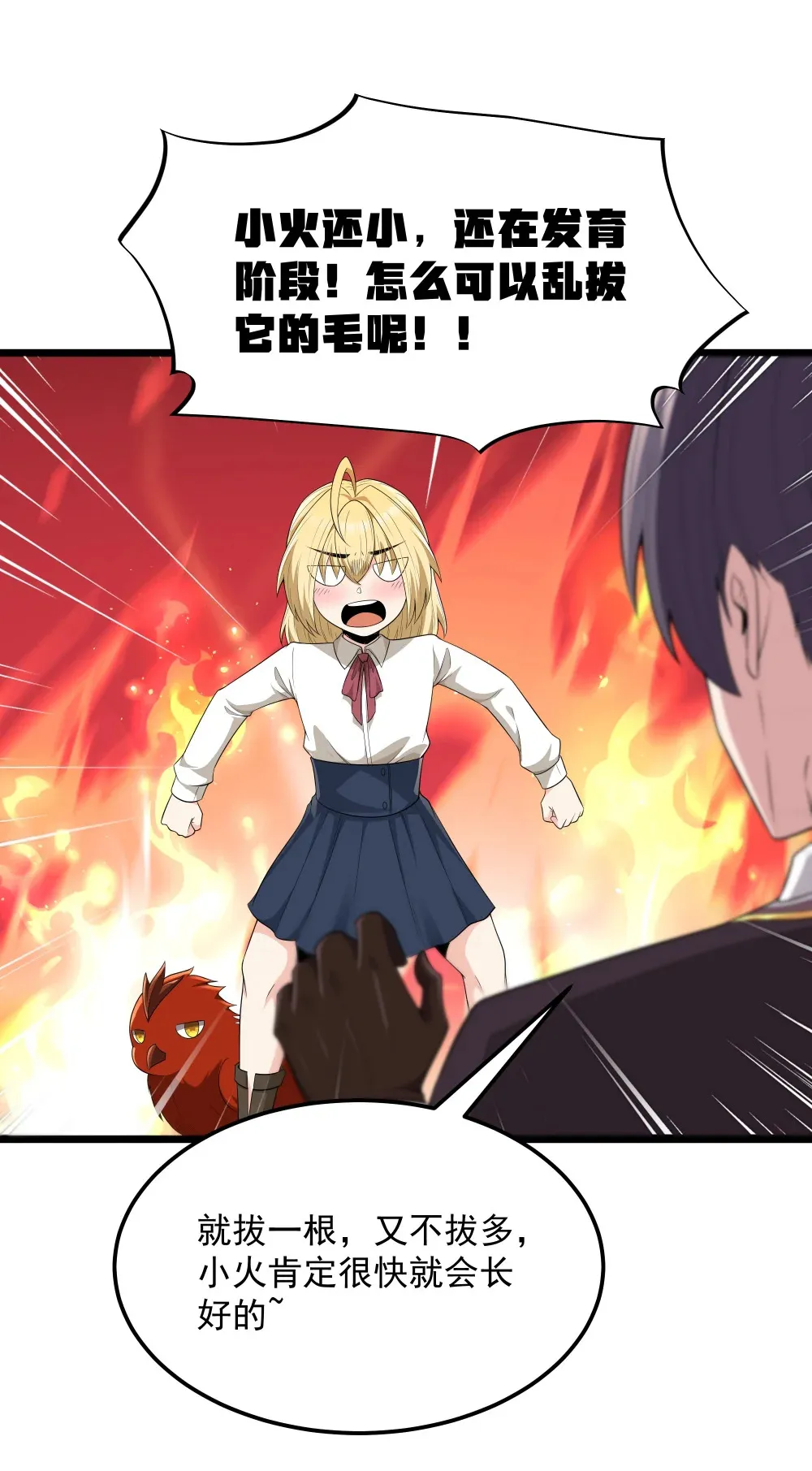 第65话 极限拉扯（猎羽季篇） 第51页