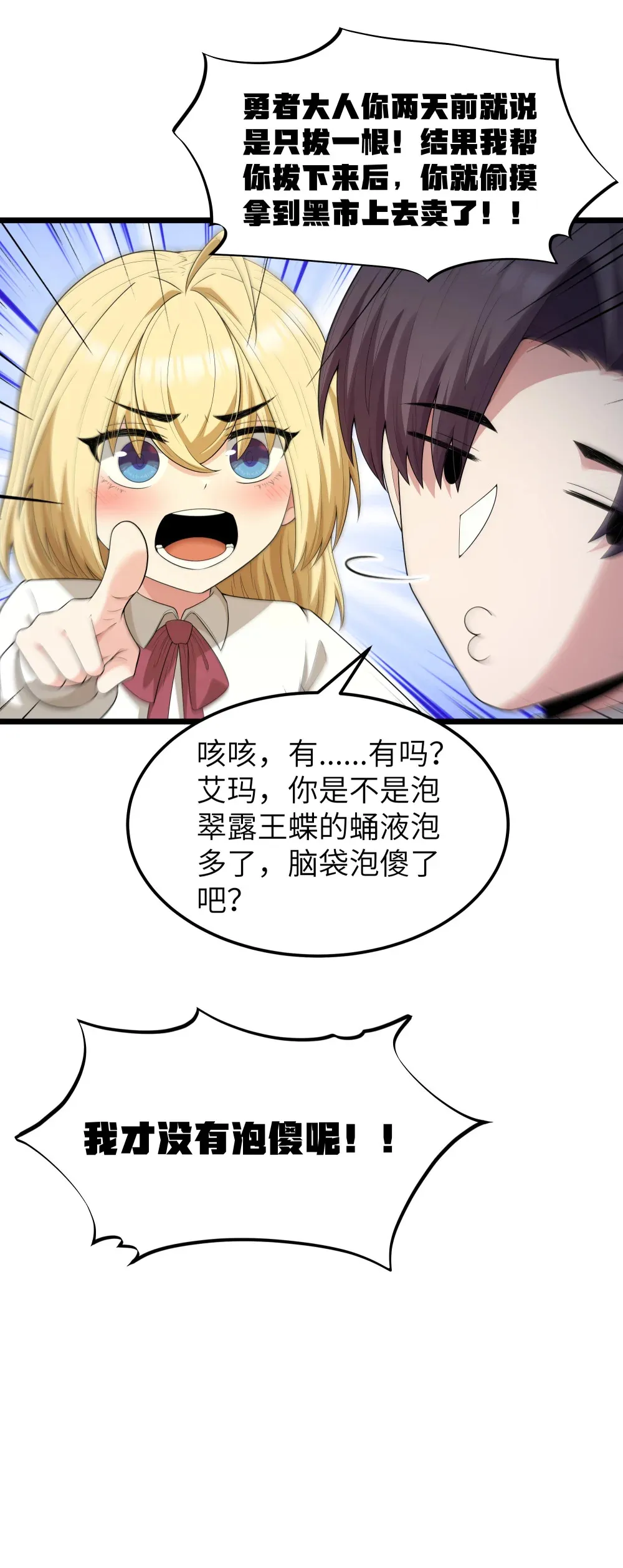 第65话 极限拉扯（猎羽季篇） 第52页