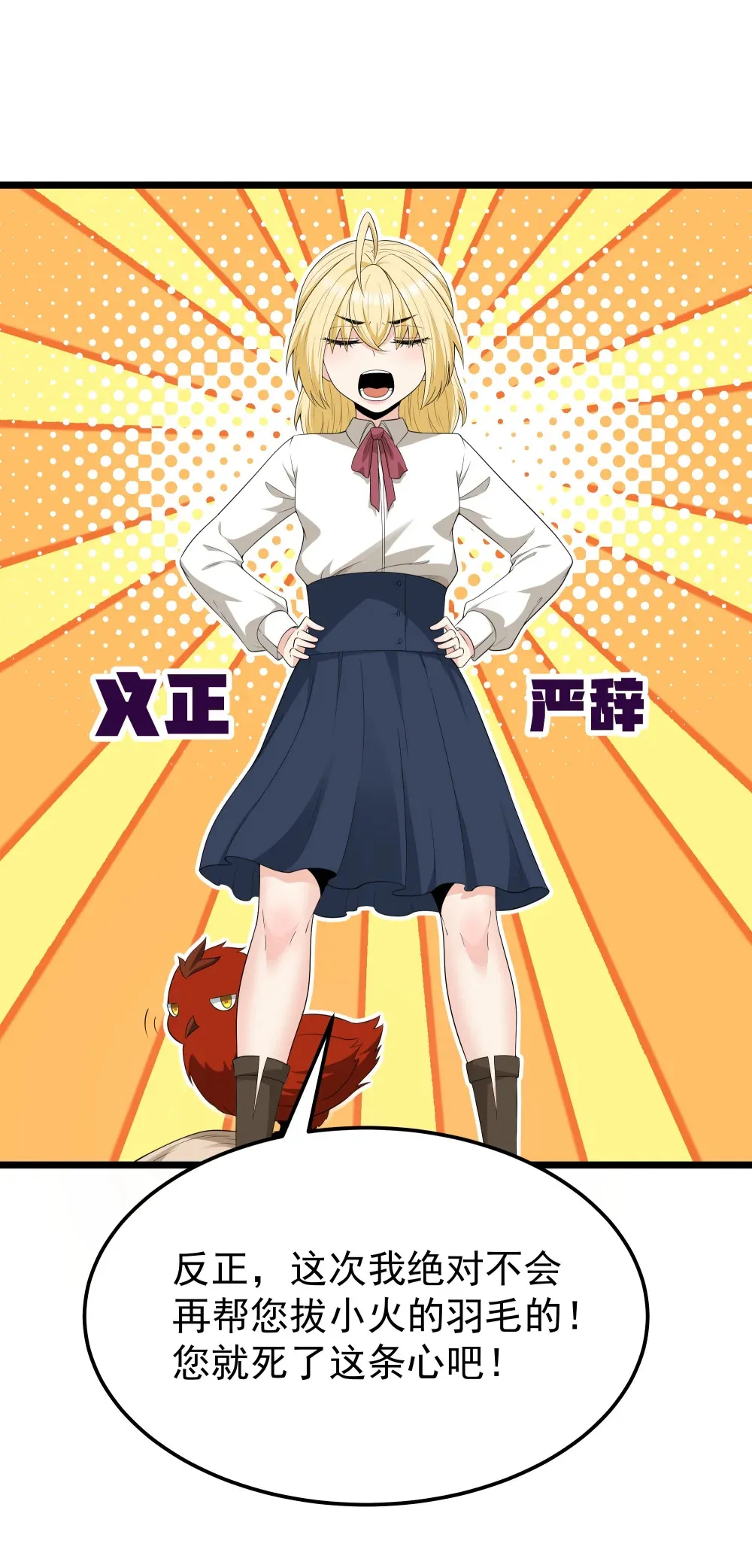 第65话 极限拉扯（猎羽季篇） 第53页